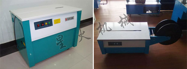 星火打包機